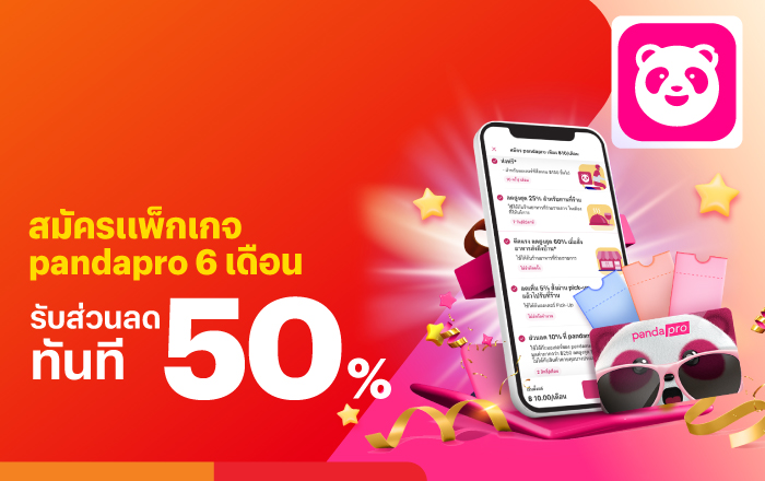 FoodPanda Archives | ทรูมันนี่ เป็นไปได้ ได้ทุกคน Foodpanda Archives | ทรูมันนี่ เป็นไปได้ ได้ทุกคน