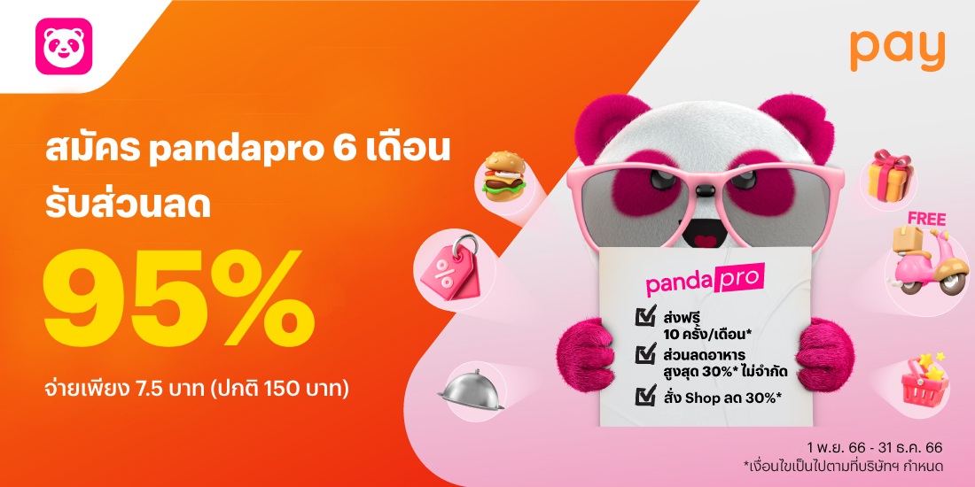 โปรโมชันทรูมันนี่