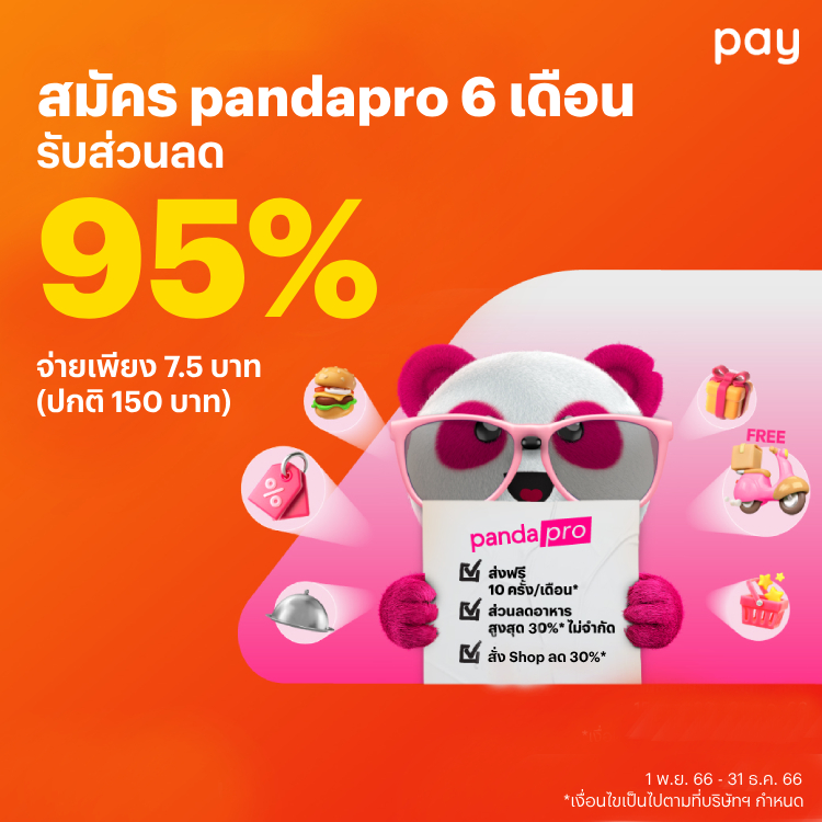 โปรโมชันทรูมันนี่