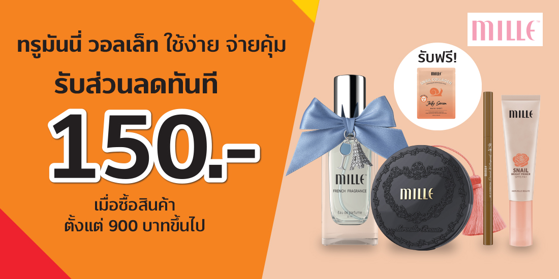 MILLEเมื่อซื้อสินค้า 900 บาทขึ้นไป24 พ.ค. 65 - 30 มิ.ย. 65 MILLE โปรโมชัน จ่ายด้วยทรูมันนี่ วอลเล็ท