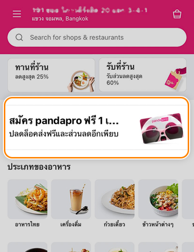 1. คลิกที่ Banner สมัคร <b>pandapro</b>