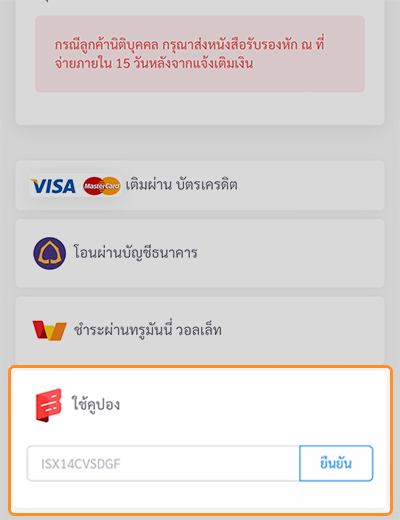 ทรู สมาร์ต เมอร์ชันต์รับคูปอง iShip 50 บาท5 พ.ค. 65 - 31 พ.ค. 65 2. กดเลือกเมนู <b>ใช้คูปอง</b> กรอกรหัสที่ได้รับ แล้วกด <b>ยืนยัน</b>