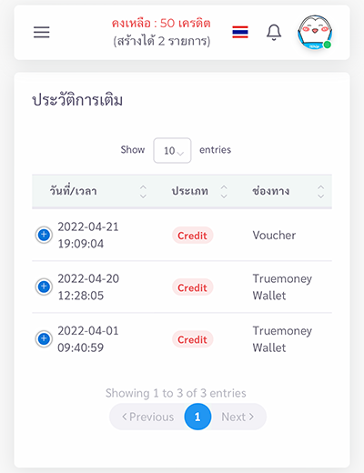 ทรู สมาร์ต เมอร์ชันต์รับคูปอง iShip 50 บาท5 พ.ค. 65 - 31 พ.ค. 65 3. ตรวจสอบจำนวนเครดิต ที่เมนู <b>ประวัติการเติม</b>