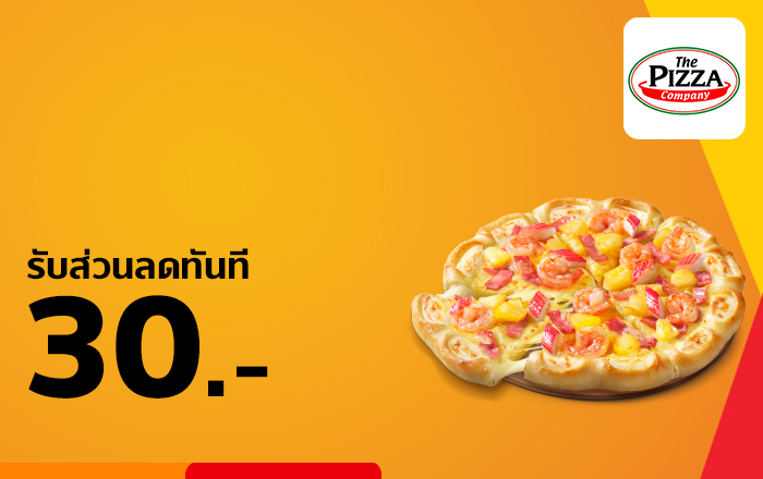 โปรโมชัน The Pizza Company | ทรูมันนี่ เป็นไปได้ ได้ทุกคน