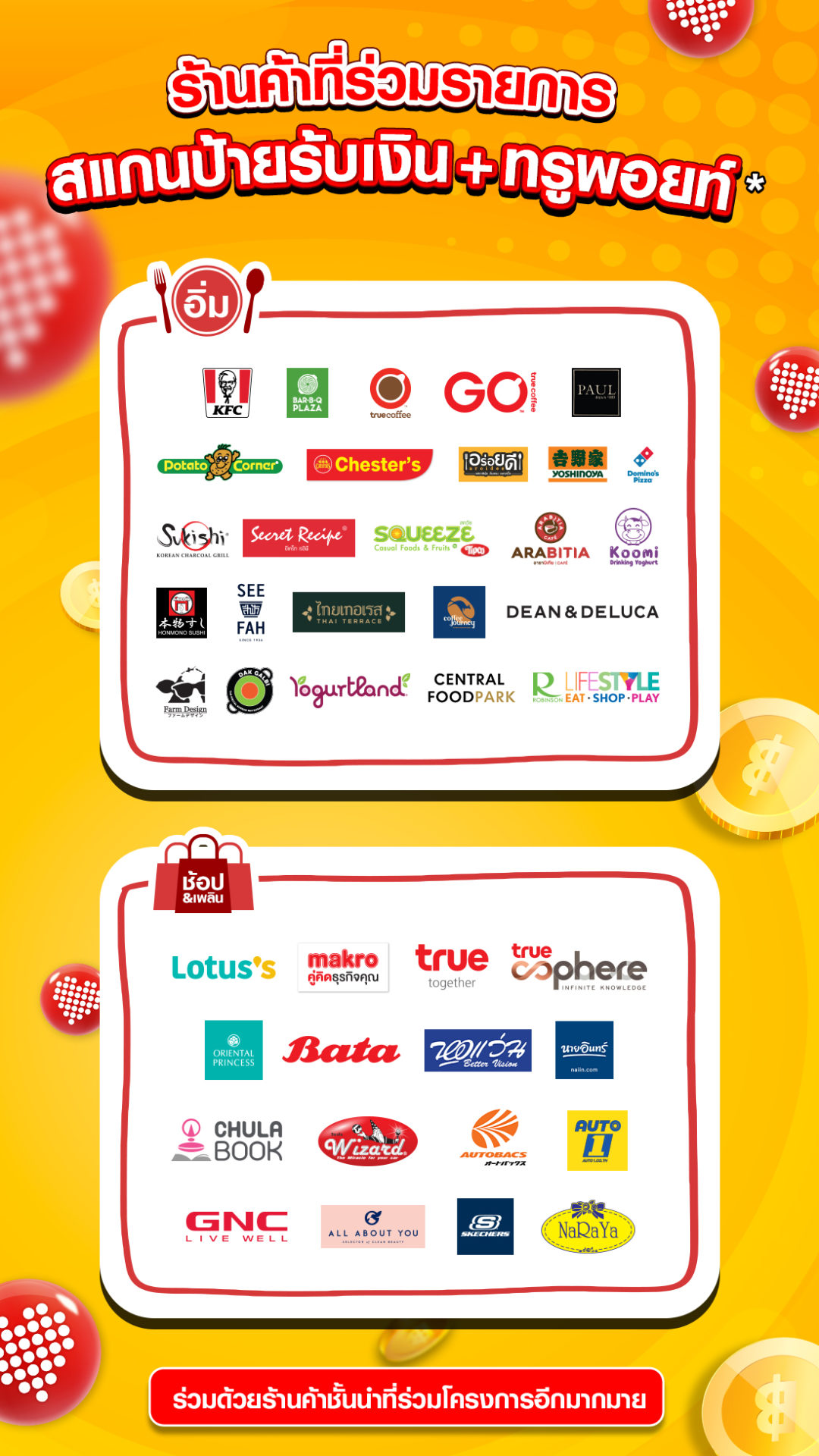 สแกน 1 ได้ถึง 2เจอป้ายนี้ที่ไหน รีบสแกนเลย! รับสิทธิพิเศษ 2 ต่อ9 w.ค. 65 - 31 ธ.ค. 65