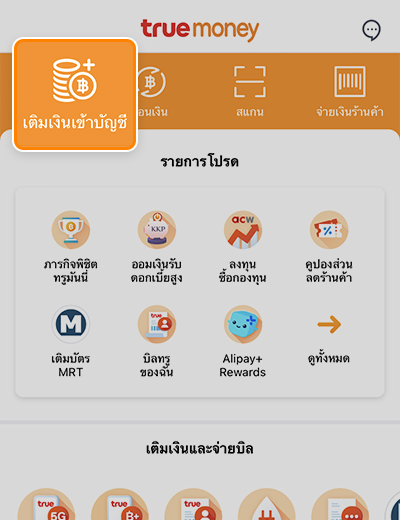KBANKรับพอยท์คุ้ม! แค่เชื่อมบัญชี + ใช้จ่าย 300 บ.20 มี.ค. 66 - 30 เม.ย. 66 1. กด <strong>เติมเงินเข้าบัญชี</strong>