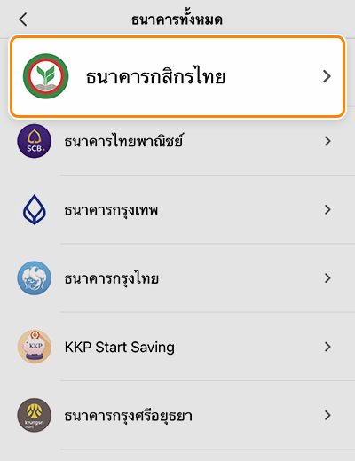 เชื่อมบัญชีธนาคารกสิกรรับฟรี! 500 K Point เมื่อเชื่อมและเติมเงินครั้งแรก1 มิ.ย. 65 - 31 ก.ค. 65 3. เลือก <strong>ธนาคารกสิกรไทย</strong>
