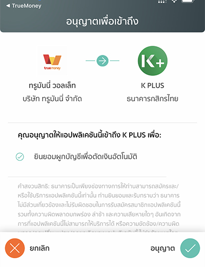 เชื่อมบัญชีธนาคารกสิกรรับฟรี! 500 K Point เมื่อเชื่อมและเติมเงินครั้งแรก1 มิ.ย. 65 - 31 ก.ค. 65 5. เลือก <strong>อนุญาต</strong>