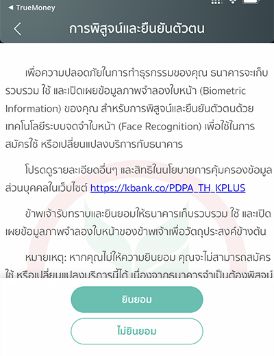 เชื่อมบัญชีธนาคารกสิกรรับฟรี! 500 K Point เมื่อเชื่อมและเติมเงินครั้งแรก1 มิ.ย. 65 - 31 ก.ค. 65 7. อ่านรายละเอียด แล้วกด <strong>ยินยอม</strong>