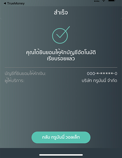 เชื่อมบัญชีธนาคารกสิกรรับฟรี! 500 K Point เมื่อเชื่อมและเติมเงินครั้งแรก1 มิ.ย. 65 - 31 ก.ค. 65 9. <strong>ผูกบัญชีเรียบร้อยแล้ว</strong>