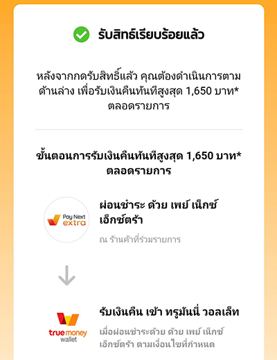 ผ่อนสบายรับซัมเมอร์เมื่อผ่อนที่ร้านค้าที่ร่วมรายการ1 เม.ย. 66 - 30 มิ.ย. 66 3. ลงทะเบียนสำเร็จเรียบร้อยแล้ว
