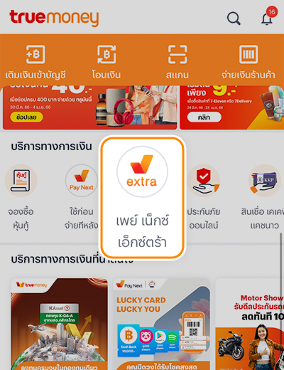 ผ่อนสบายรับซัมเมอร์เมื่อผ่อนที่ร้านค้าที่ร่วมรายการ1 เม.ย. 66 - 30 มิ.ย. 66 4. เข้าแอป <b>ทรูมันนี่</b> และคลิกที่<br>ไอคอน <b>เพย์ เน็กซ์ เอ็กซ์ตร้า</b>