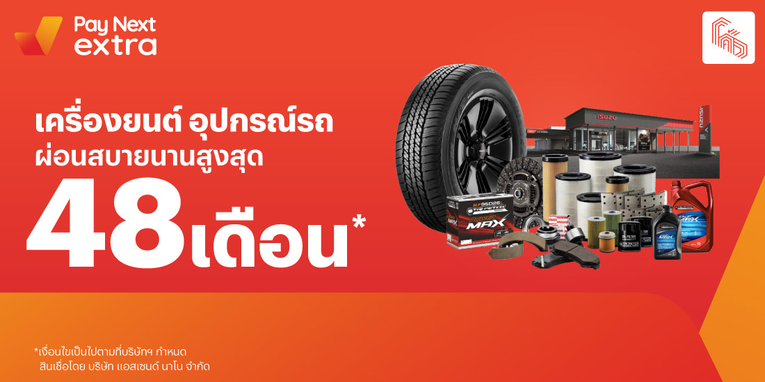 ISUZU Kow Yoo Hahเครื่องยนต์อุปกรณ์รถ ผ่อนสบายนานสูงสุด 48 เดือน30 พ.ค. 65 เป็นต้นไป โปรโมชันทรูมันนี่