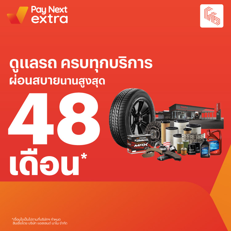 ISUZU Kow Yoo Hahเครื่องยนต์อุปกรณ์รถ ผ่อนสบายนานสูงสุด 48 เดือน30 พ.ค. 65 เป็นต้นไป โปรโมชันทรูมันนี่