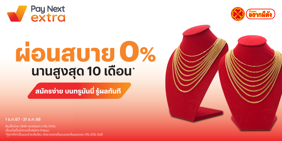 โปรโมชันทรูมันนี่