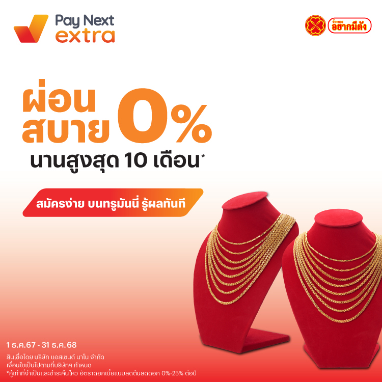 โปรโมชันทรูมันนี่