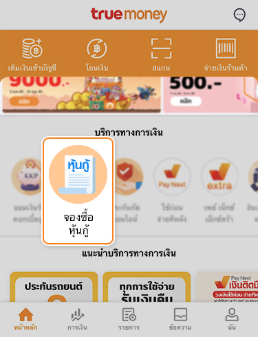 1. กดที่ Banner หรือ Icon <b>จองซื้อหุ้นกู้</b>