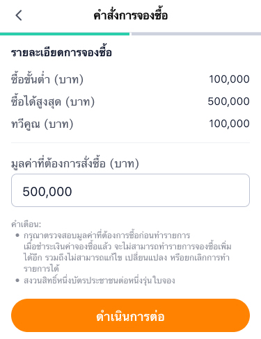 4. <b>กรอกจำนวนเงิน</b> ที่ต้องการจองซื้อ