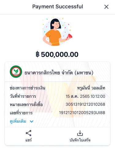 6. คุณจองซื้อหุ้นกู้ <b>สำเร็จ</b>