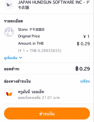 3. หลังสแกน <strong>ระบบจะแจ้งให้ยืนยันการทำรายการ</strong><br>เมื่อตรวจสอบแล้วให้กดยืนยัน โดยกด <strong>ชำระเงิน</strong>