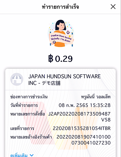 4. <strong>ตัวอย่างหน้าใบเสร็จ</strong>หลังชำระเงินสำเร็จ