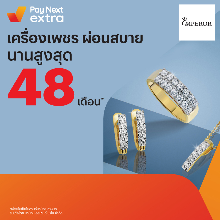 Emperor Diamondผ่อนเพชรคุณภาพดี นานสูงสุด 48 เดือน30 มิ.ย. 65 เป็นต้นไป โปรโมชันทรูมันนี่