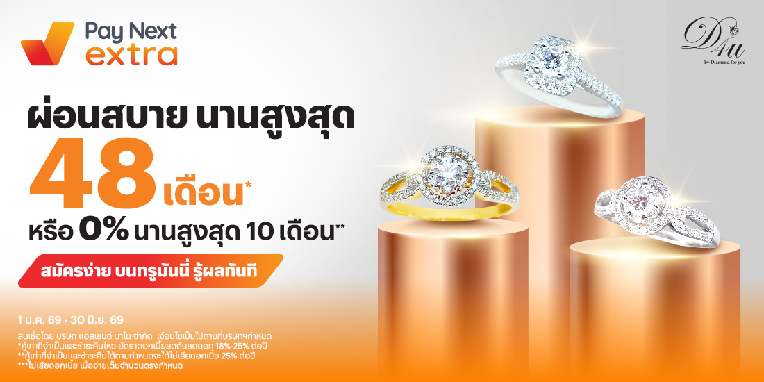 โปรโมชันทรูมันนี่