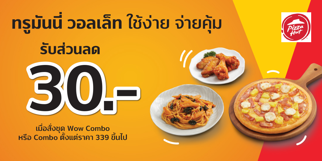 The Pizza Hutสำหรับชุด Wow Combo หรือ Combo1 ส.ค. 65 - 30 ก.ย. 65 farmfactory promotion