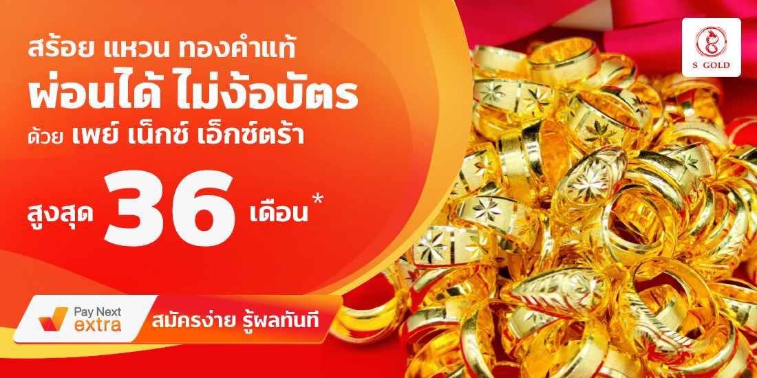 ห้างทองสุวรรณวิเศษสร้อย แหวน ทองคำผ่อนได้ไม่ง้อบัตรสูงสุด 36 เดือน28 ก.ค. 65 เป็นต้นไป Amorn Clinic สวย ครบทุกบริการ ผ่อนได้ไม่ง้อบัตรนานสูงสุด 36 เดือน