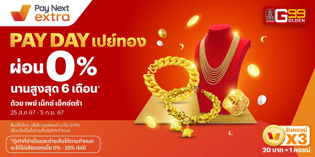 GOLDEN99ทองแท้ผ่อนสบาย ไม่ง้อบัตร 0% นานสูงสุด 6 เดือน*25 ส.ค. 67 เป็นต้นไป โปรโมชันทรูมันนี่