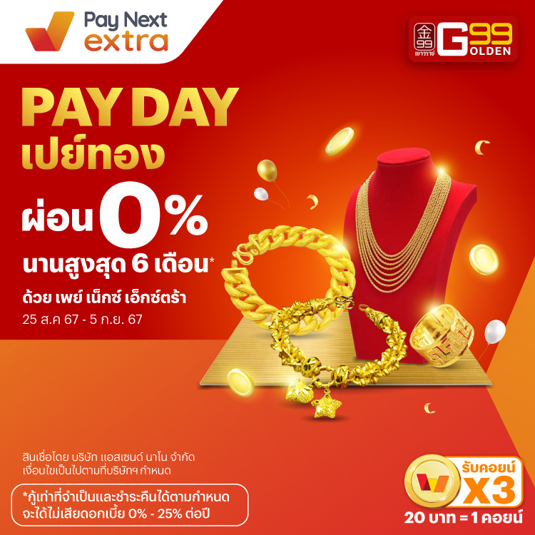 GOLDEN99ทองแท้ผ่อนสบาย ไม่ง้อบัตร 0% นานสูงสุด 6 เดือน*25 ส.ค. 67 เป็นต้นไป โปรโมชันทรูมันนี่