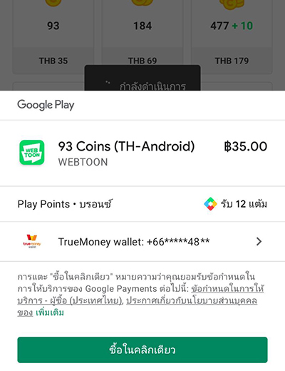 Google Playจัดเต็มส่วนลดแอปเด็ด เกมดัง1 ก.ย. 66 - 30 ก.ย. 66 2. ใช้จ่ายบนแอป หรือเกมที่เลือก บน Google Play<br>เลือกชำระด้วย <b>ทรูมันนี่</b>