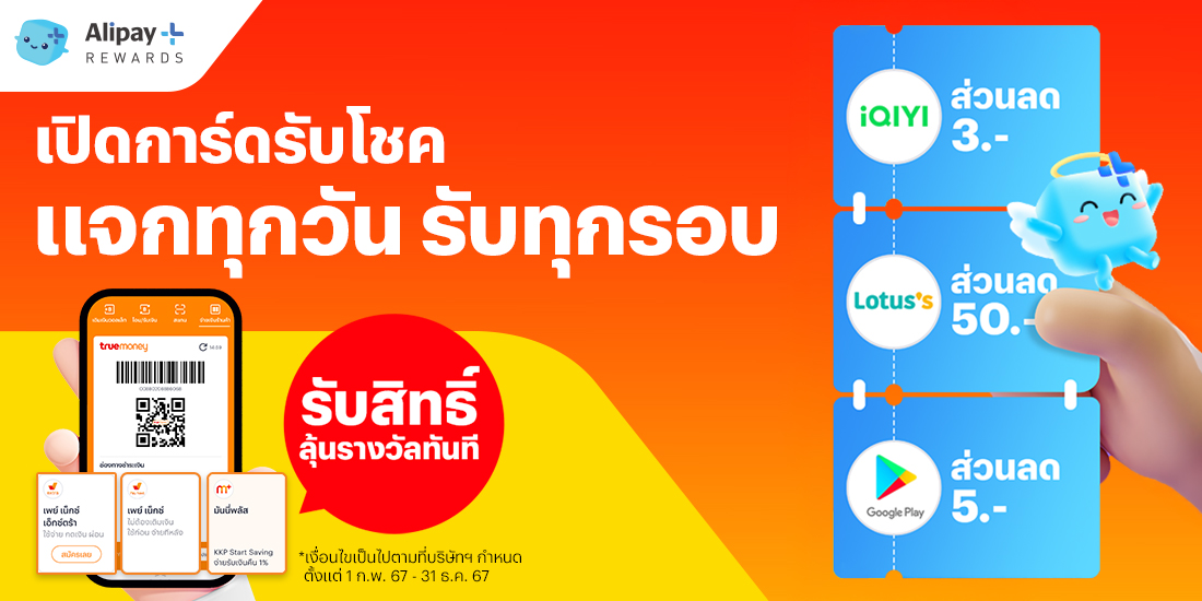My Saving (KKP)ใช้แล้วคุ้ม! รับ 1 สิทธิ์ ลุ้นรางวัล ทันที15 พ.ย. 66 - 31 ธ.ค. 66 โปรโมชันทรูมันนี่