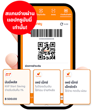 My Saving (KKP)ใช้แล้วคุ้ม! รับ 1 สิทธิ์ ลุ้นรางวัล ทันที15 พ.ย. 66 - 31 ธ.ค. 66