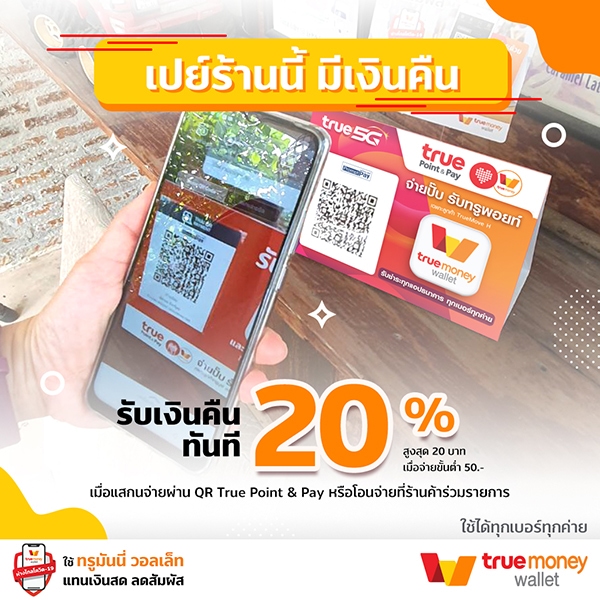 ทรูมันนี่ อาสารีวิว EP.20 6 ร้านอร่อยติดลิ้น ชวนชิมช่วงหน้าฝน