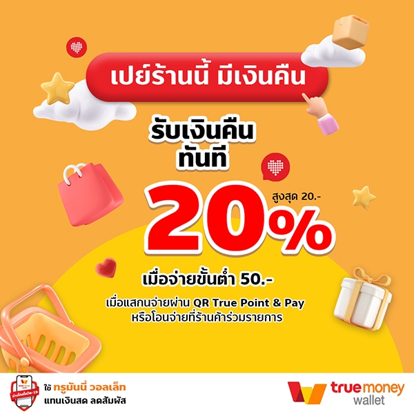 ทรูมันนี่ อาสารีวิว EP.21 5 ร้านออนไลน์น่าช้อป อยู่ไหนก็พร้อมส่ง