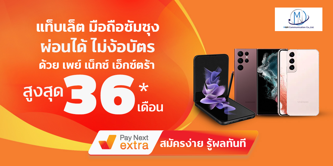M&N communicationมือถือค่ายไหนก็พร้อมผ่อนนานสูงสุด 36 เดือน5 ส.ค. 65 เป็นต้นไป Amorn Clinic สวย ครบทุกบริการ ผ่อนได้ไม่ง้อบัตรนานสูงสุด 36 เดือน