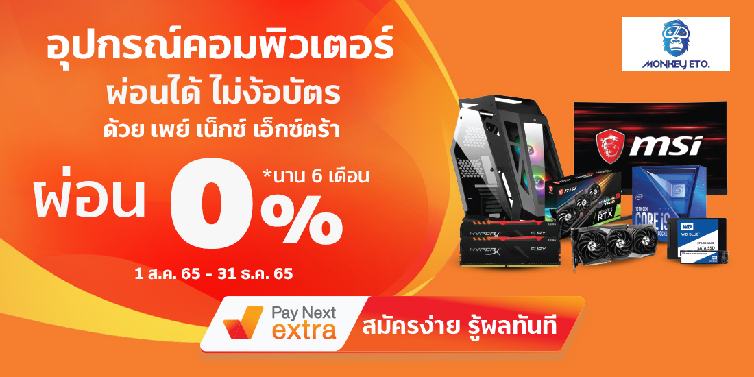 Monkey ETC.อุปกรณ์คอมพิวเตอร์ ผ่อน 0% นานสูงสุด 6 เดือน1 ส.ค. 65 - 31 ธ.ค. 65 Amorn Clinic สวย ครบทุกบริการ ผ่อนได้ไม่ง้อบัตรนานสูงสุด 36 เดือน