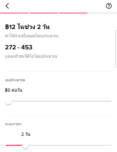 6. เลือก <b>ราคาแพคเก็จ</b> และ <b>ระยะเวลา</b>