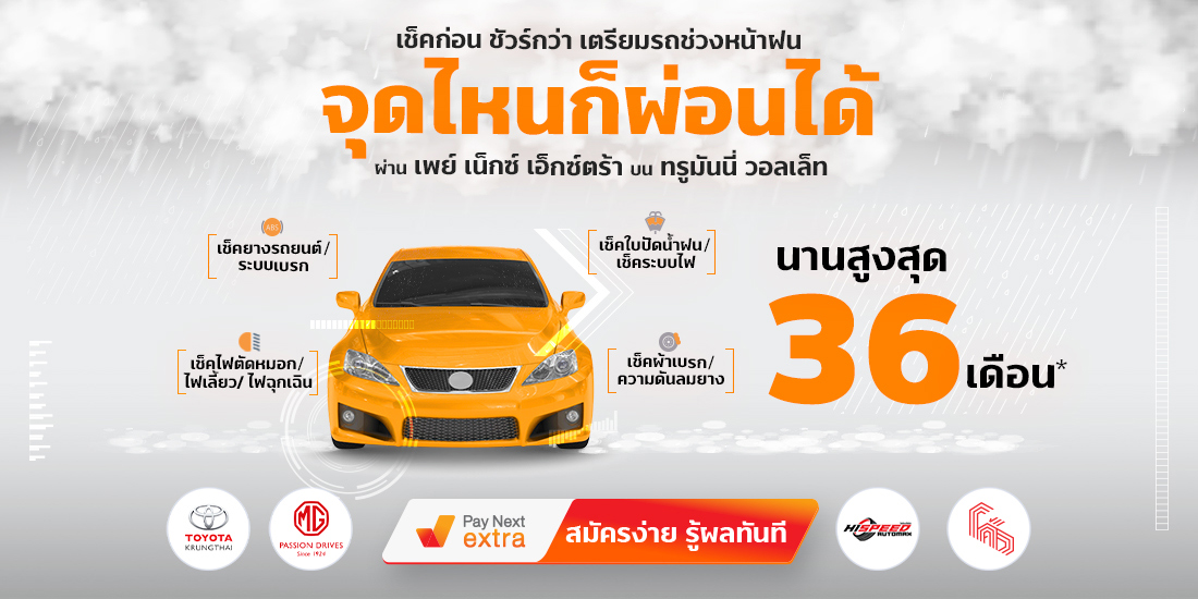 paynext-extra-activity-promotion-03-banner-20220907-1100×550