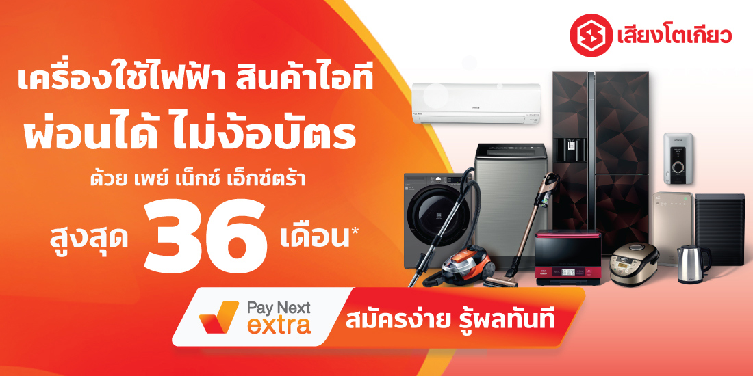 เสียงโตเกียวเครื่องเสียงคุณภาพ และสินค้าไอทีผ่อนได้ไม่ง้อบัตรนานสูงสุด 36 เดือน12 ก.ค. 65 เป็นต้นไป Amorn Clinic สวย ครบทุกบริการ ผ่อนได้ไม่ง้อบัตรนานสูงสุด 36 เดือน