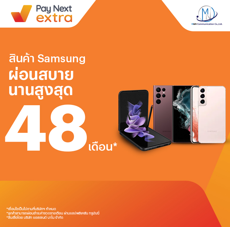 M&N communicationซื้อมือถือ อุปกรณ์ชิลๆ ผ่อนสบาย นานสูงสุด 48 เดือน5 ส.ค. 65 เป็นต้นไป โปรโมชันทรูมันนี่