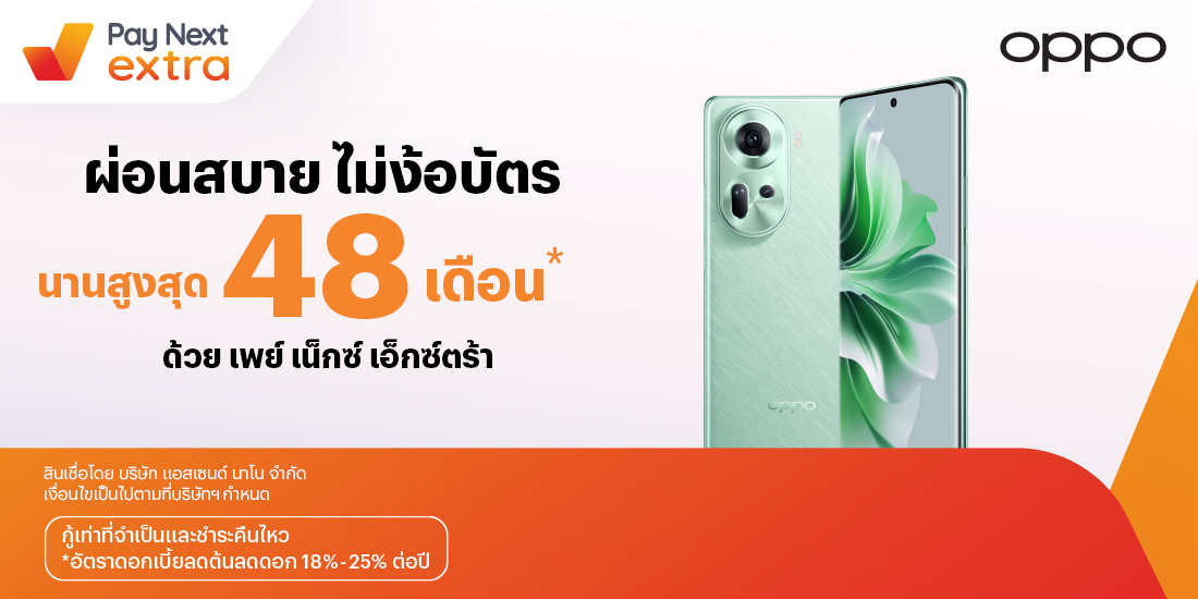 OPPOผ่อนมือถือ OPPO นานสูงสุด 48 เดือน21 มี.ค. 67 เป็นต้นไป โปรโมชันทรูมันนี่