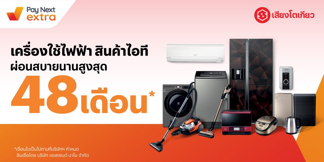 เสียงโตเกียวเครื่องเสียงและสินค้าไอที ผ่อนสบาย นานสูงสุด 48 เดือน12 ก.ค. 65 เป็นต้นไป โปรโมชันทรูมันนี่
