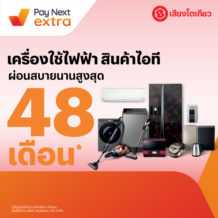 เสียงโตเกียวเครื่องเสียงและสินค้าไอที ผ่อนสบาย นานสูงสุด 48 เดือน12 ก.ค. 65 เป็นต้นไป โปรโมชันทรูมันนี่