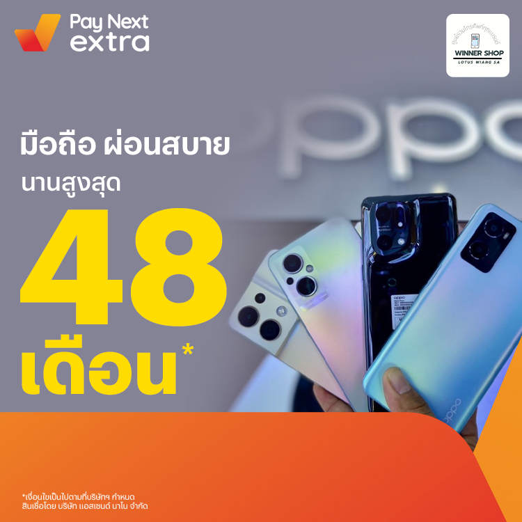 วินเนอร์ ช็อปมือถือ ผ่อนสบาย นานสูงสุด 48 เดือน28 ก.ค. 65 เป็นต้นไป โปรโมชันทรูมันนี่