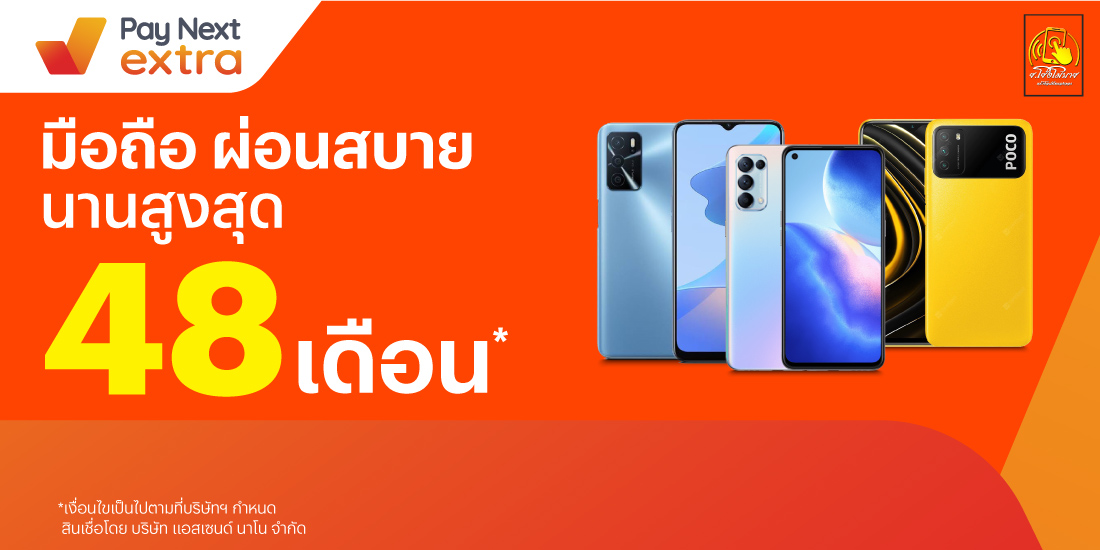 ย.โย่ง โมบายมือถือค่ายไหนก็ผ่อนสบาย นานสูงสุด 48 เดือน22 ก.ค. 65 เป็นต้นไป โปรโมชันทรูมันนี่