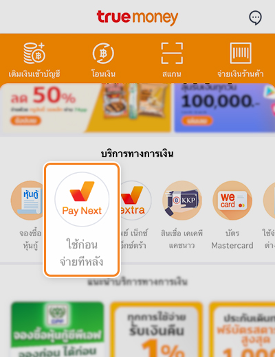 รับเงินคืน 60 บาทเมื่อสมัครและใช้จ่ายด้วยบริการเพย์ เน็กซ์ ครั้งแรก20 ต.ค. 65 - 31 ธ.ค. 65 1. กด icon <b>Pay Next ใช้ก่อน จ่ายทีหลัง</b><br>ที่หน้าแรกของแอป ทรูมันนี่ วอลเล็ท