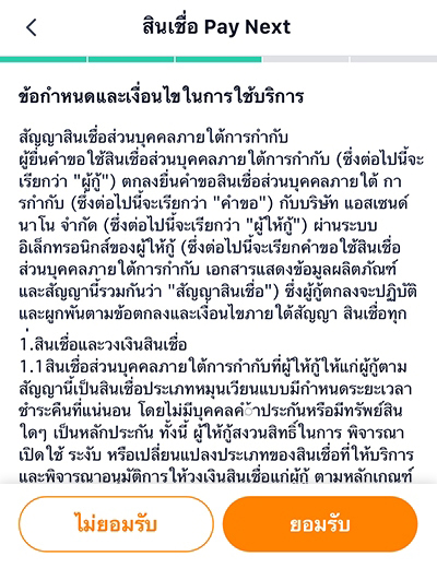 รับเงินคืน 60 บาทเมื่อสมัครและใช้จ่ายด้วยบริการเพย์ เน็กซ์ ครั้งแรก20 ต.ค. 65 - 31 ธ.ค. 65 6. <b>ยอมรับเงื่อนไขการใช้บริการ</b> เพื่อเสร็จสิ้นการสมัคร