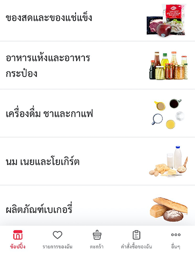 2. เลือกสินค้าที่ต้องการ